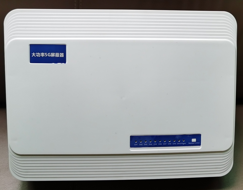  枣阳内置11路移动通信干扰器