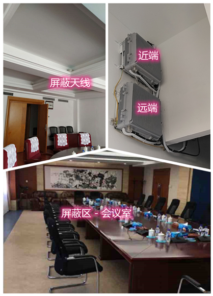  枣阳某机关单位会议室屏蔽案例（数字信令级）